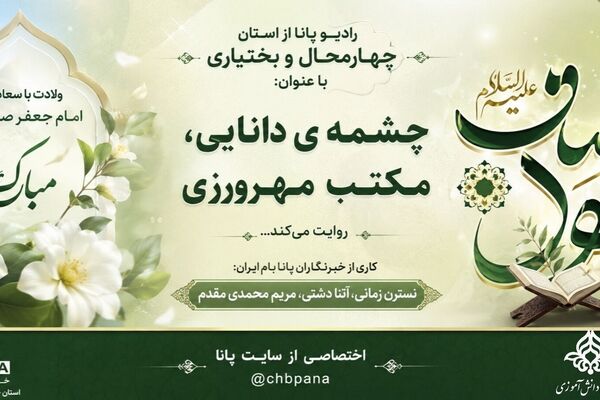 چشمه دانایی ، مکتب مهرورزی