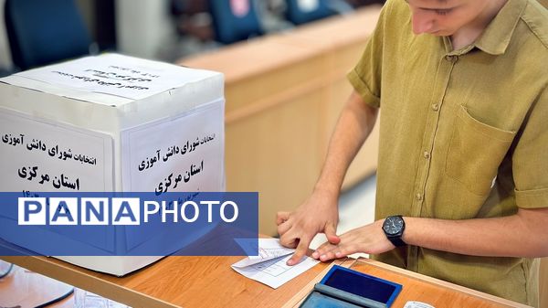 برگزاری دوازدهمین دوره‌ انتخابات مجلس دانش‌آموزی استان مرکزی در بخش پسران