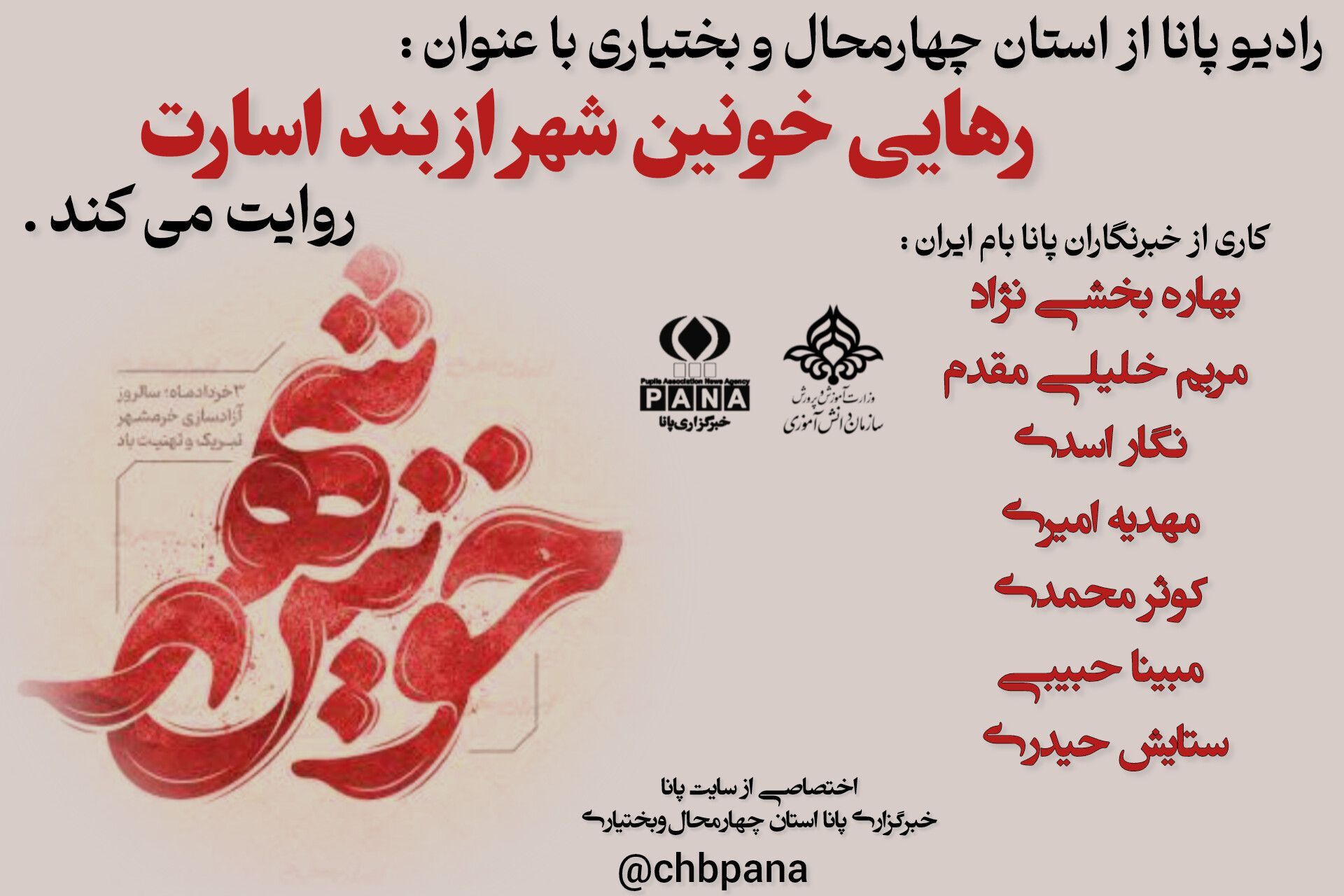 فتح خرمشهر و تجلی مقاومت ملت ایران