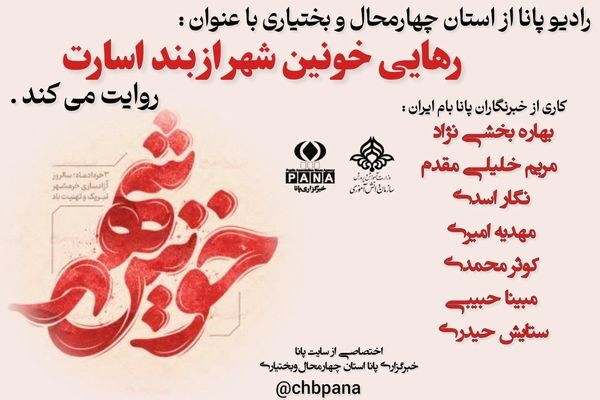 فتح خرمشهر و تجلی مقاومت ملت ایران