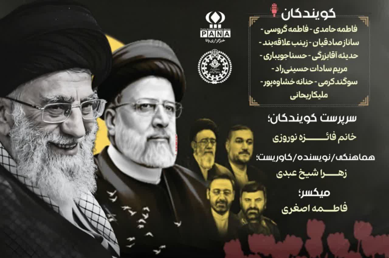 حماسهٔ خدمت؛یادبود شهیدرئیسی و شهدای عرصه خدمت