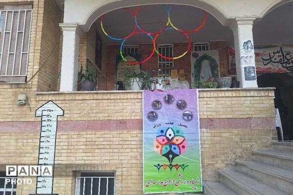 المپیاد ورزشی در مدرسه فاطمیه با هدف ترویج نشاط و شادابی در میان دانش‌آموزان