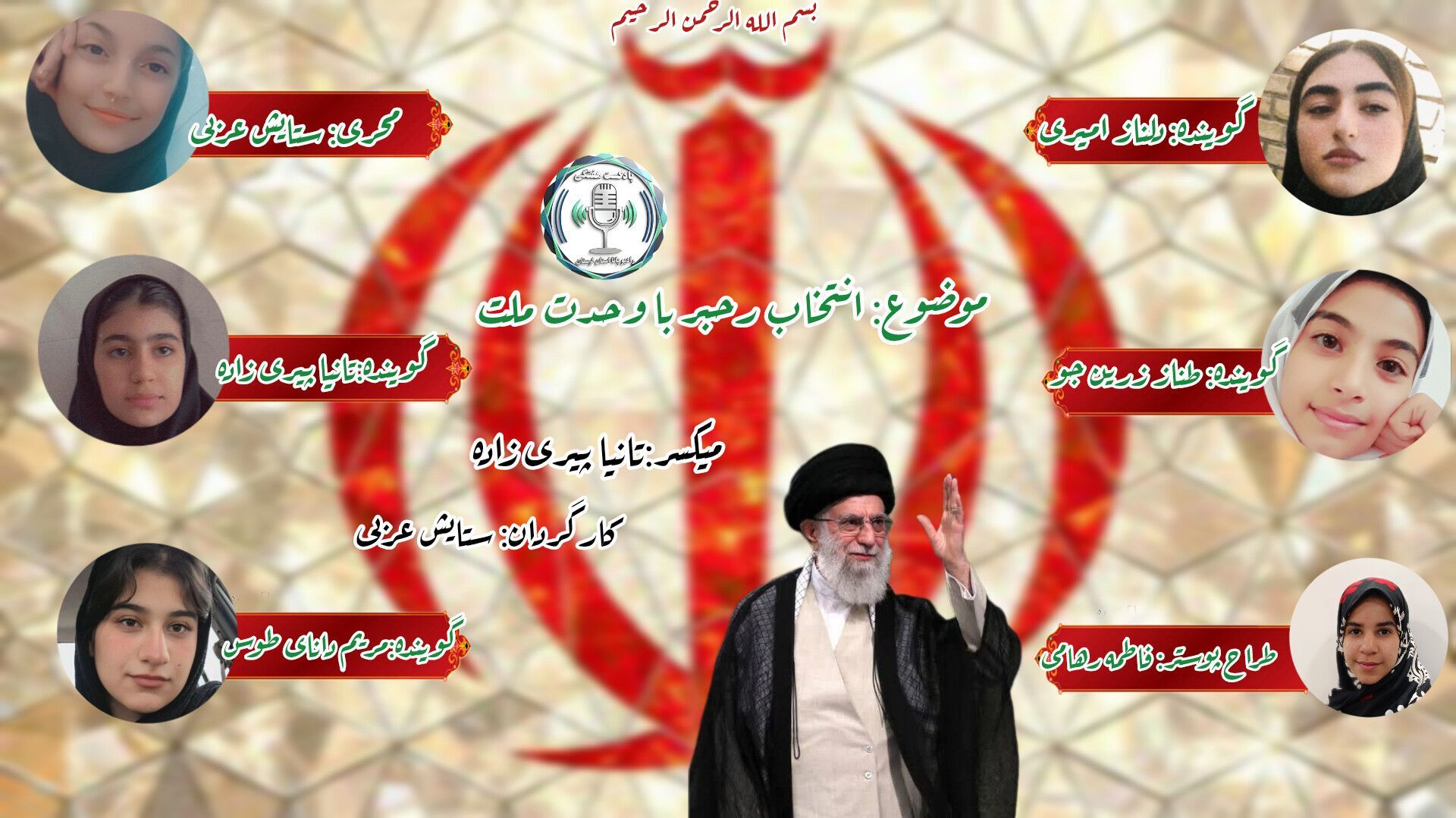 اتحاد و همدلی؛ ضامن اقتدار ایران اسلامی 