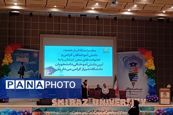 جشن دانش آموختگی دانشجویان دانشگاه شیراز 
