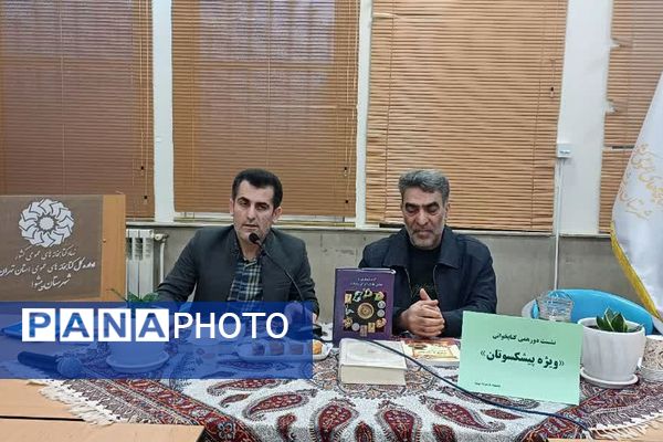 روایت قلم‌های ماندگار؛ پنجمین نشست کتابخوانی پیشکسوتان در پیشوا