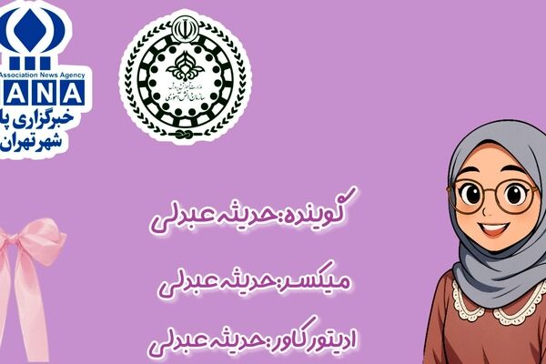 روز دختر؛ جشنی برای فرشتگان زمینی و تکریم کرامت بانوان