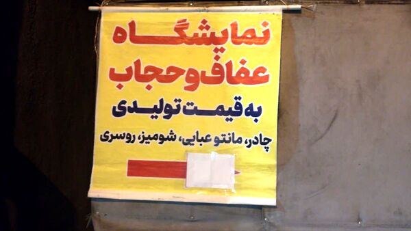  نمایشگاه حجاب و عفاف در کارخانه نوین شهرضا