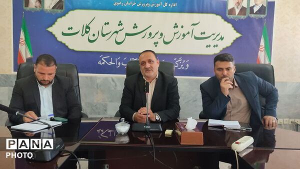 نشست هم‌ اندیشی و آیین تجلیل از دانش‌آموز خبرنگاران پانا در شهرستان کلات 