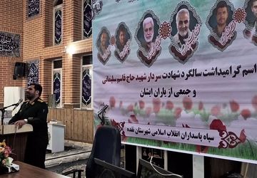 آیین گرامیداشت سالروز شهادت سردار سلیمانی در نقده