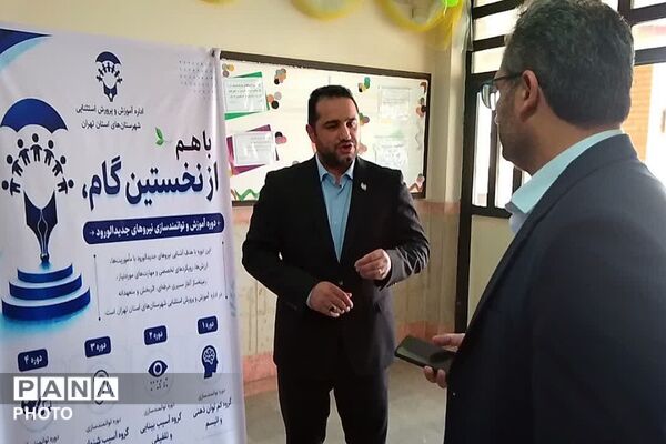 با هم از نخستین گام