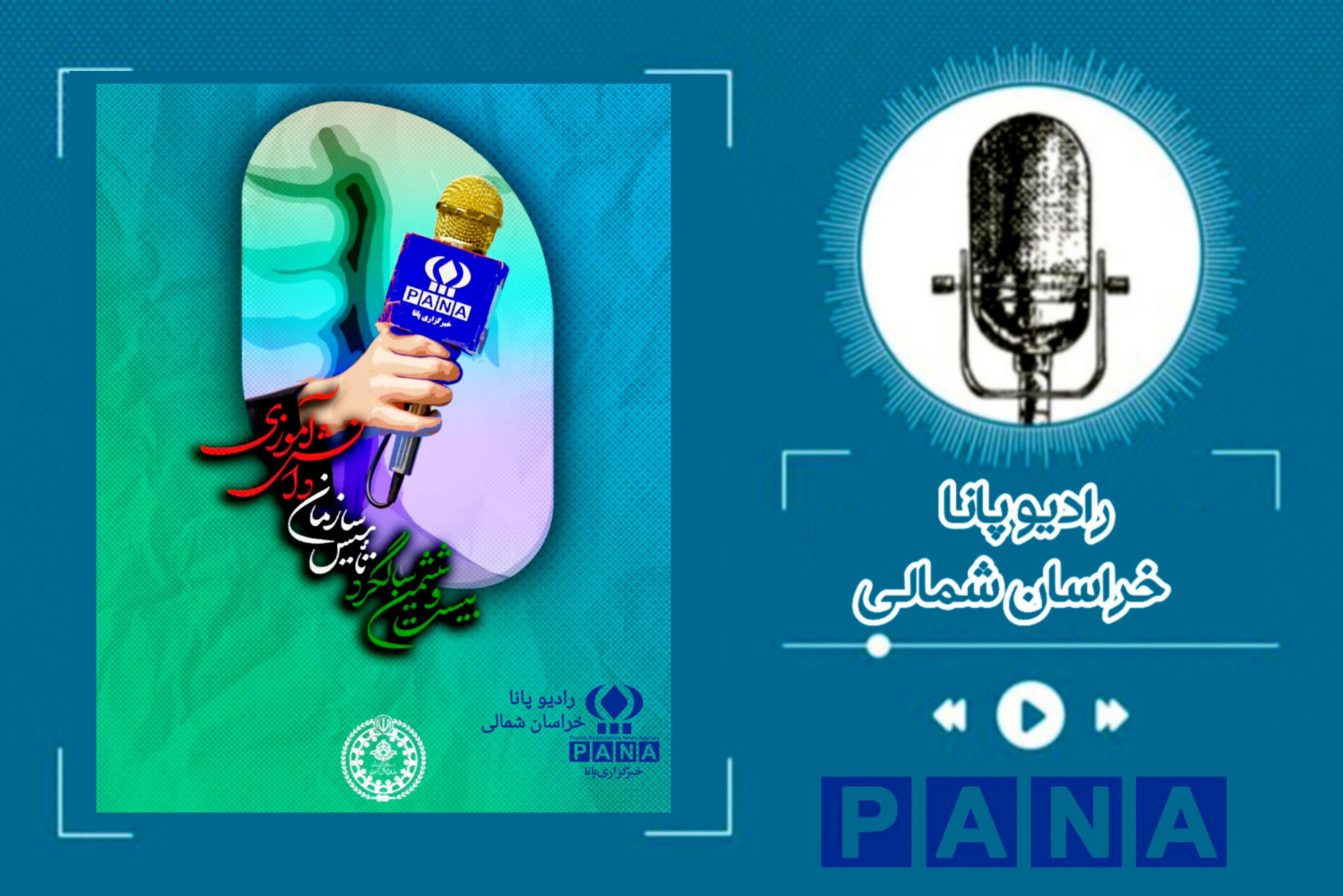 سالگرد تأسیس سازمان دانش آموزی 