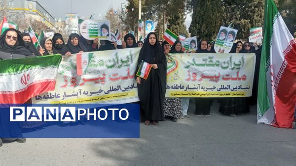 راهپیمایی یوم‌الله ۲۲ بهمن در یاسوج