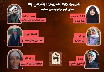 قسمت دوم برنامه «صدای محرم در کوچه‌های دماوند»