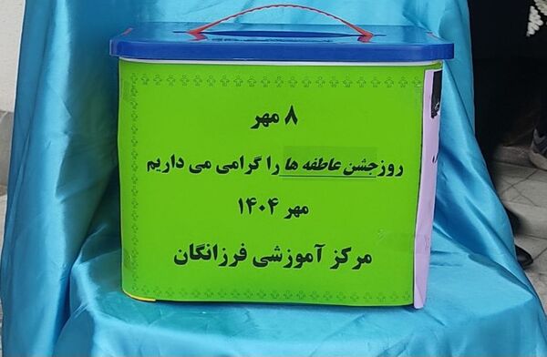 جشن عاطفه‌ها در دبیرستان فرزانگان قائمشهر