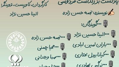 به بهانه بزرگداشت فردوسی