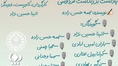 به بهانه بزرگداشت فردوسی