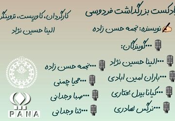 به بهانه بزرگداشت فردوسی