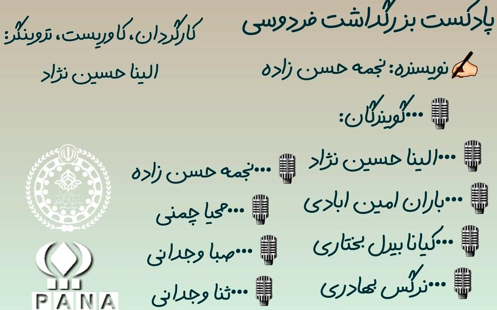 به بهانه بزرگداشت فردوسی