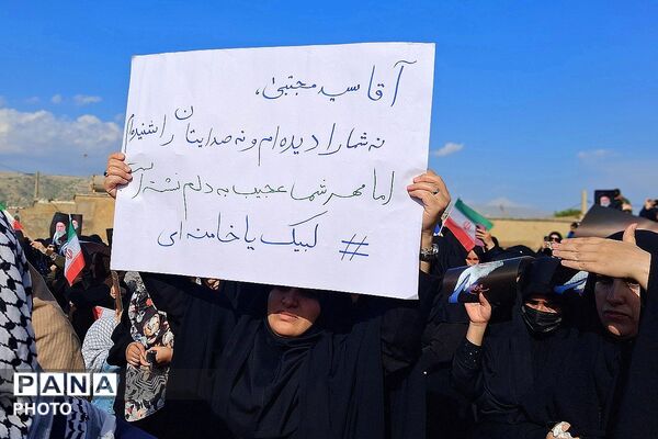 تجمع بزرگ مردمی بیعت با سومین رهبر انقلاب امام آیت‌الله سید مجتبی خامنه‌ای در شهرستان باشت