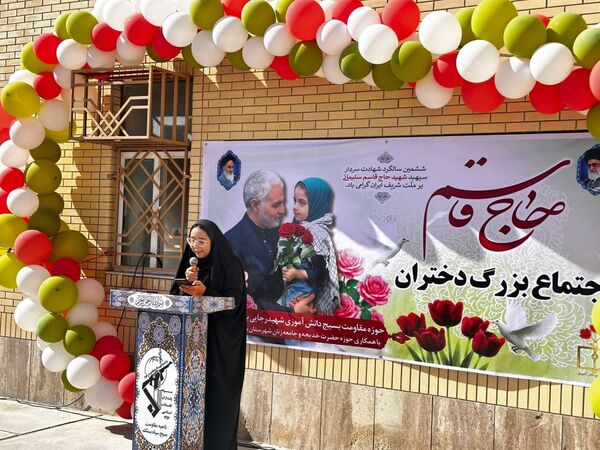 یادواره «دختران حاج قاسم» در دبستان زرعونی بستک 