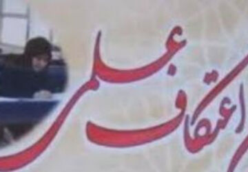 اعتکاف علمی دانش‌آموزان در طول امتحانات دی‌ماه ناحیه ۴ شیراز