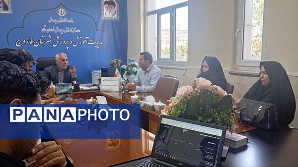 جلسه مدیران پروژه‌های نهضت توسعه عدالت در فضاهای آموزشی در فاروج