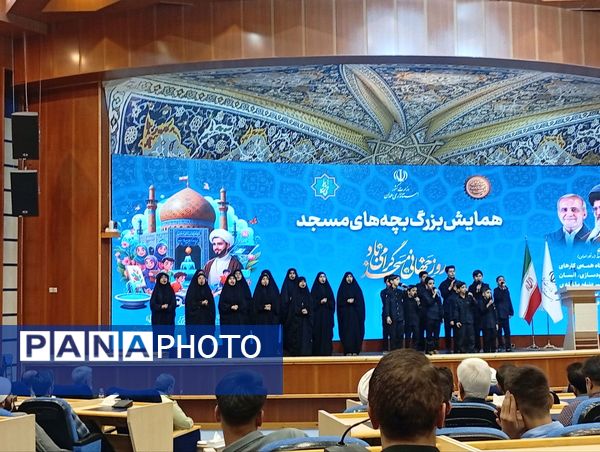 برگزاری همایش بزرگ بچه‌های مسجد به‌مناسبت روز جهانی مسجد در همدان