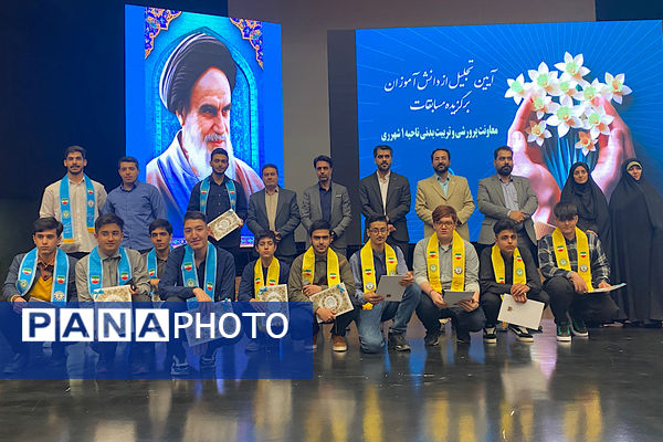 تقدیر از دانش‌آموزان برتر حوزه فرهنگی و هنری در آموزش و پرورش ناحیه یک شهرری