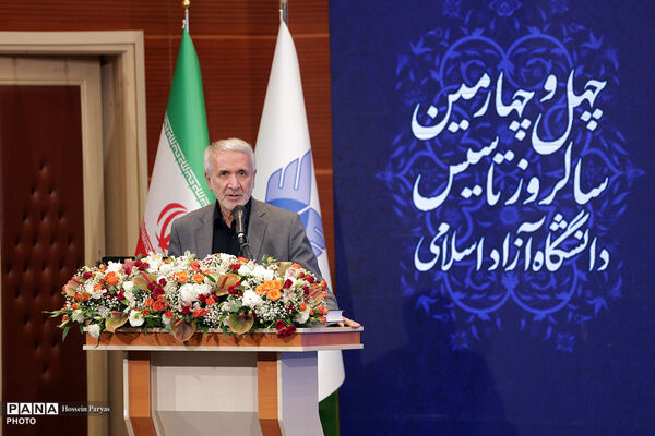آیین گرامیداشت چهل‌وچهارمین سالروز تأسیس دانشگاه آزاد اسلامی