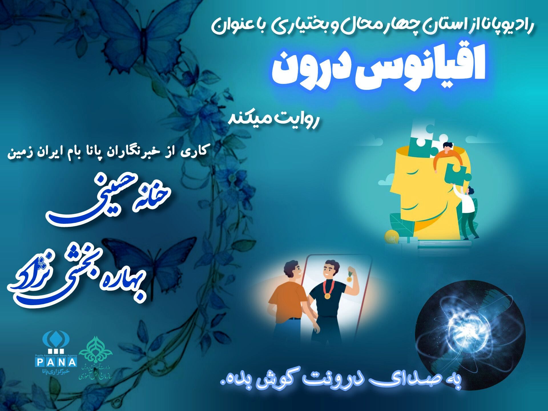 اقیانوس درون