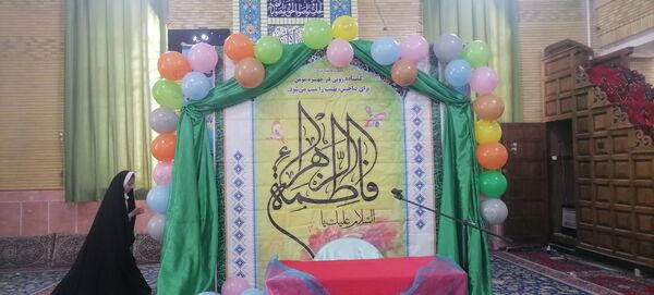 جشن میلاد خجسته فاطمه زهرا سلام الله علیها و روز مادر در حسینیه شهر بار نیشابور