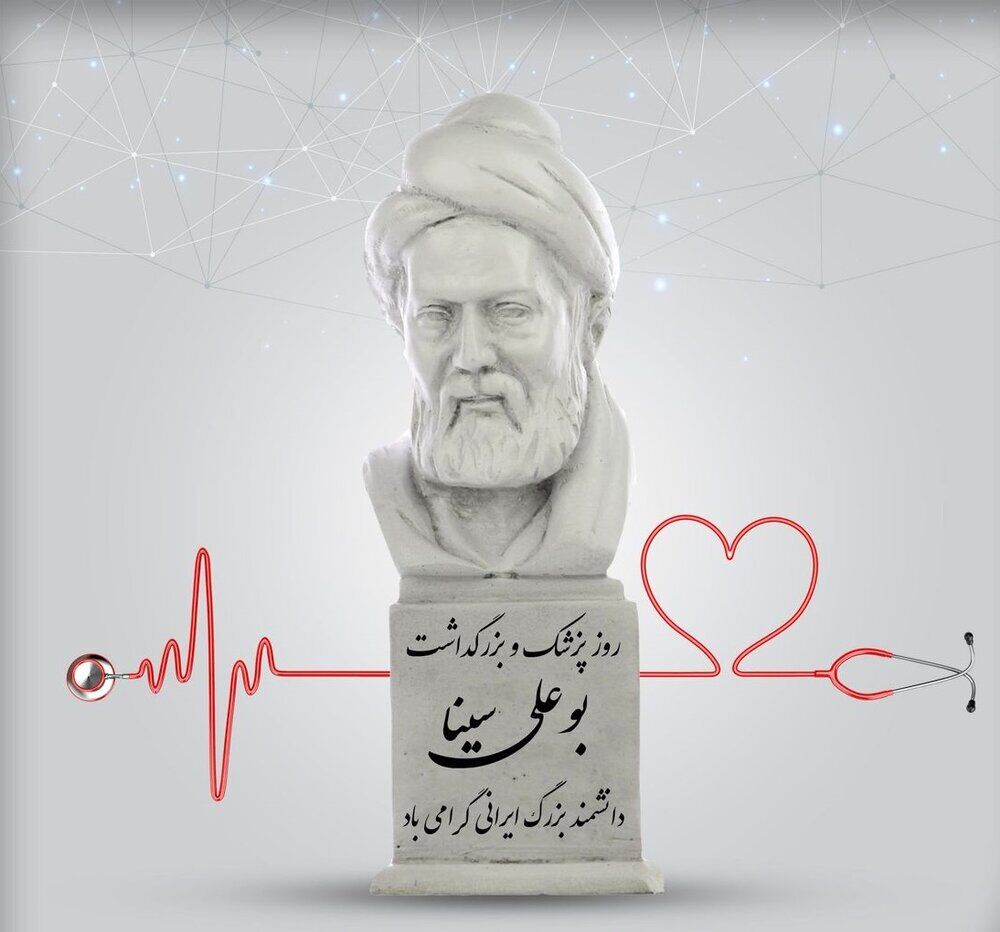 سیمرغ طبابت، حکیمانه بر بالین دردها