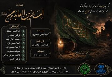 سجاده‌ای که تاریخ را روایت کرد؛ به یاد امام زین‌العابدین(ع)