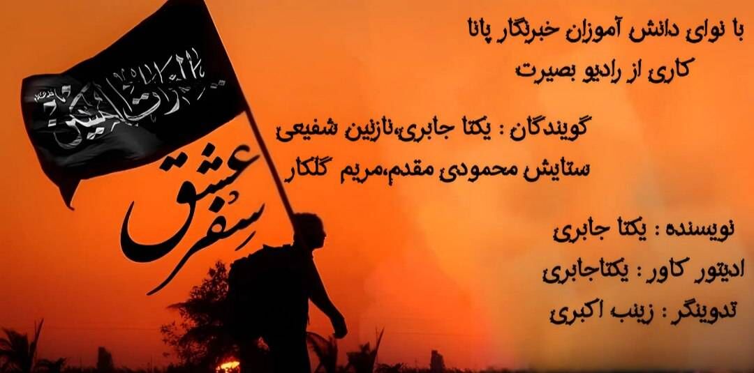 سفر عشق