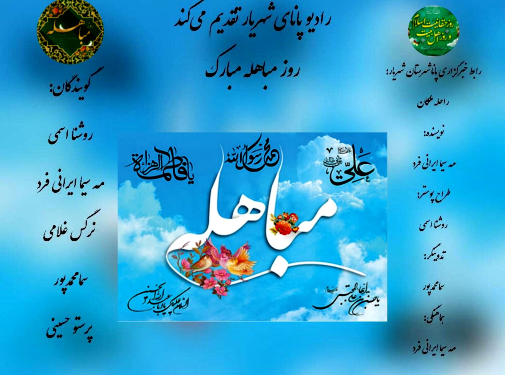 روز مباهله نقطه عطفی در تاریخ اسلام 