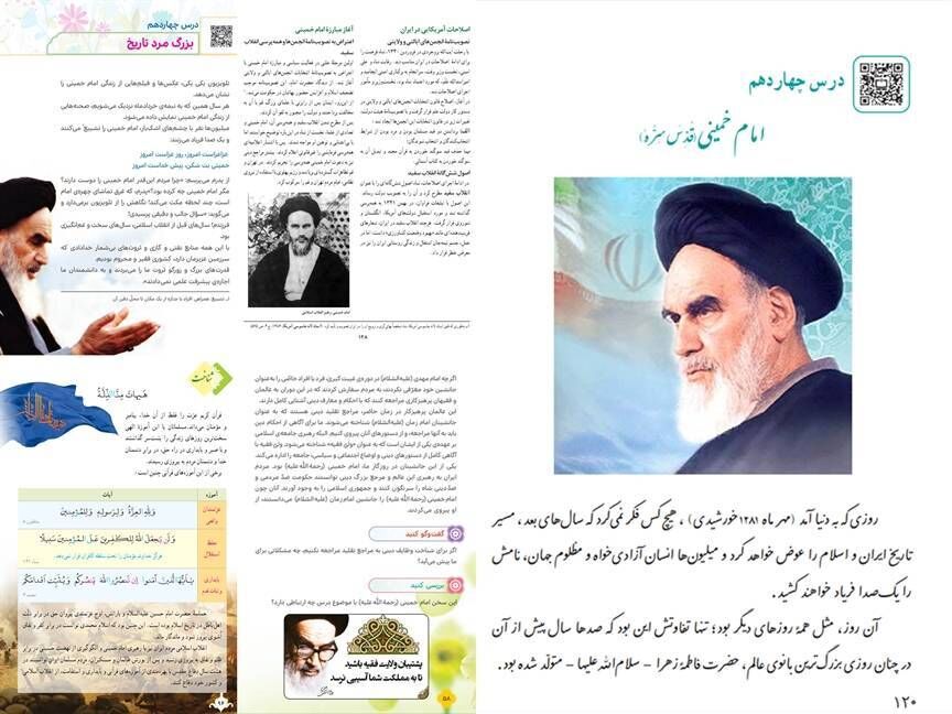 روایت شخصیت امام خمینی (ره) در کتاب‌های درسی