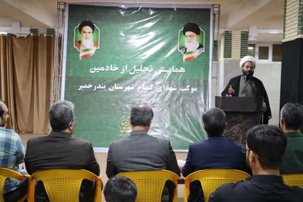 آیین تجلیل از ۱۵۰ خادم موکب شهدای گمنام بندرخمیر