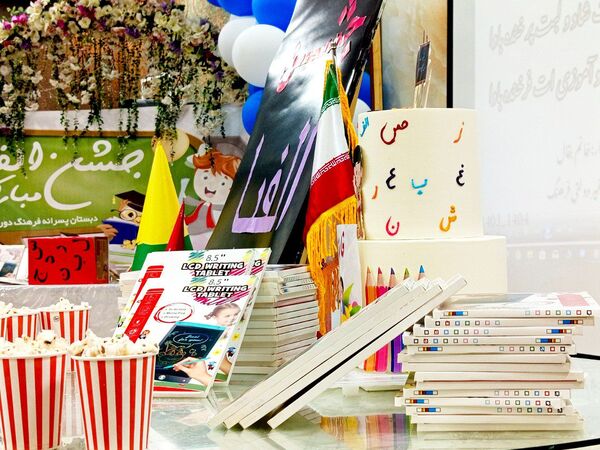 جشن الفبا دانش آموزان دبستان دوره اول فرهنگ 