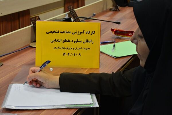کارگاه آموزشی مصاحبه شخصی دربهارستان‌دو