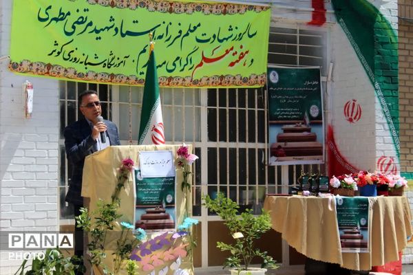زنگ سپاس معلم در فاروج به صدا در آمد 