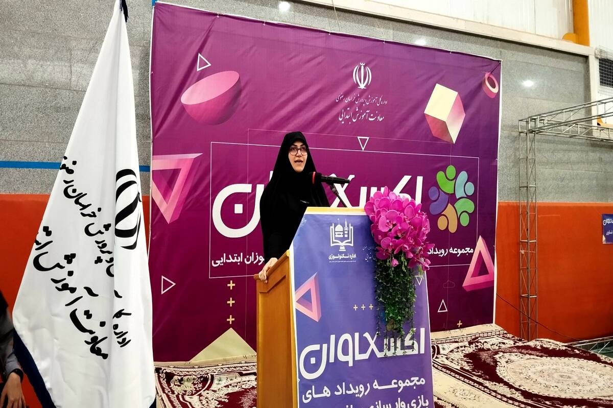 خراسان رضوی، اولین قدم تحول در مسیر یادگیری را برداشت