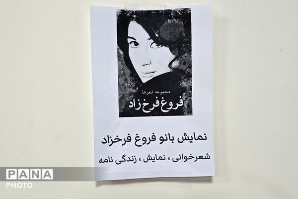 نمایشنامه طراوت فروغ در فرزانگان شهریار