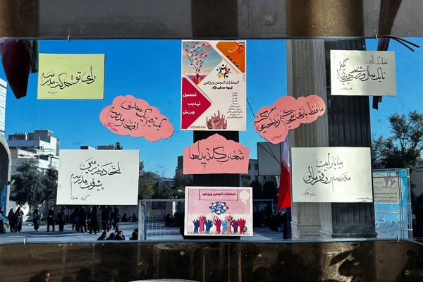 انتخابات انجمن‌های ورزشی در مدارس ناحیه دو شهرری 
