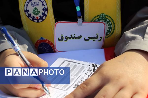 انتخابات شورای دانش‌آموزی در دبیرستان مائده گلوگاه