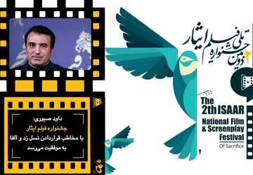 جشنواره فیلم ایثار با مخاطب قراردادن نسل زد و آلفا  به موفقیت می‌رسد