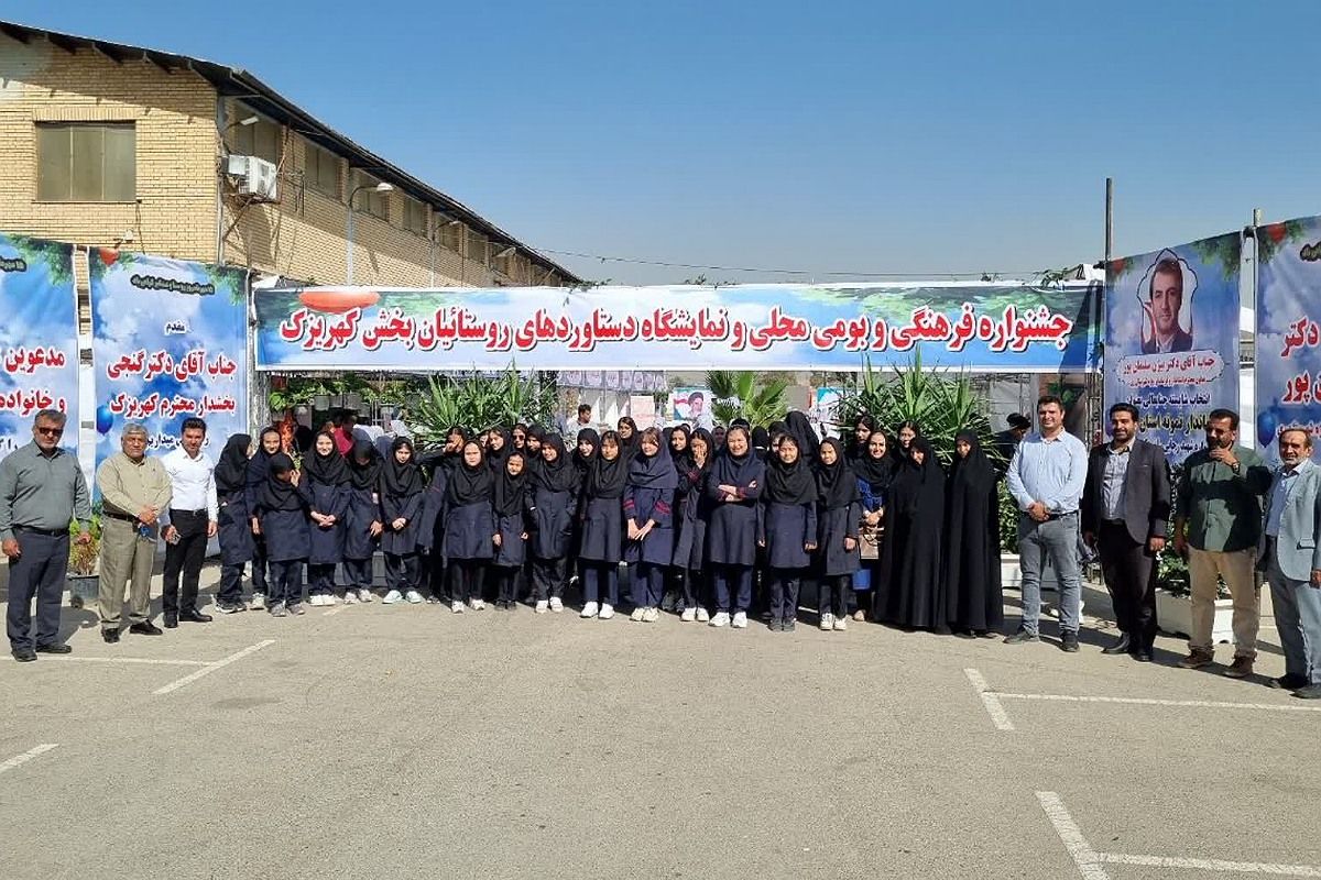 جشنواره فرهنگی و بومی محلی و نمایشگاه دستاوردهای روستائیان بخش کهریزک 