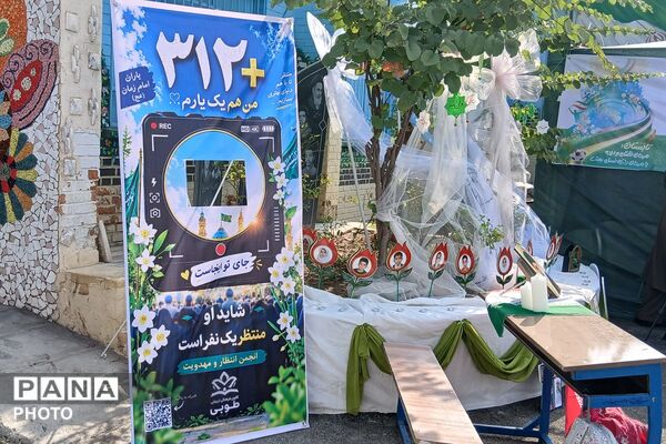  اختتامیه فعالیت های تابستانه سال ۱۴۰۵، با شعار میدان نقش و اراده با میدان داری نسل بعثت