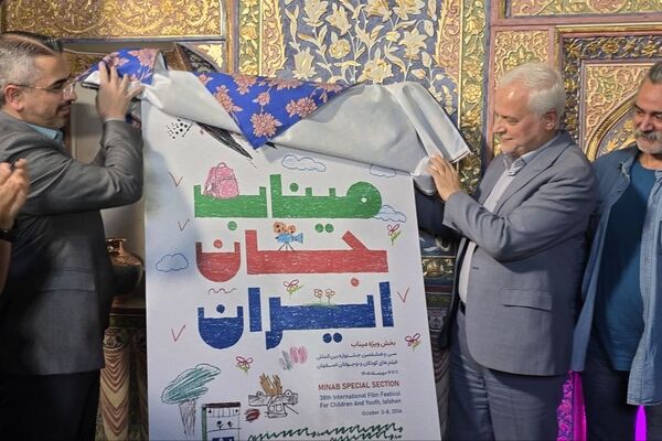 پوستر سی و هشتمین جشنواره بین المللی فیلم‌های کودکان و نوجوانان رونمایی شد