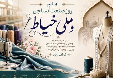 هنرِ قیچی و پارچه؛ در امتدادِ صنعت و ظرافت