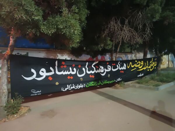 سیاه پوش کردن و آماده سازی  فضای دبیرستان فرزانگان برای  عزاداری هیئت فرهنگیان نیشابور  
